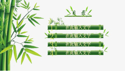 动态幻灯片模板翠竹中国风幻灯片目录模板高清图片