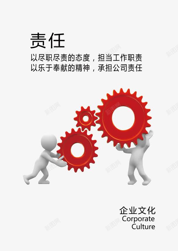 责任担当尽职尽责海报png免抠素材_88icon https://88icon.com 乐于奉献 勇于承担 海报 责任担当