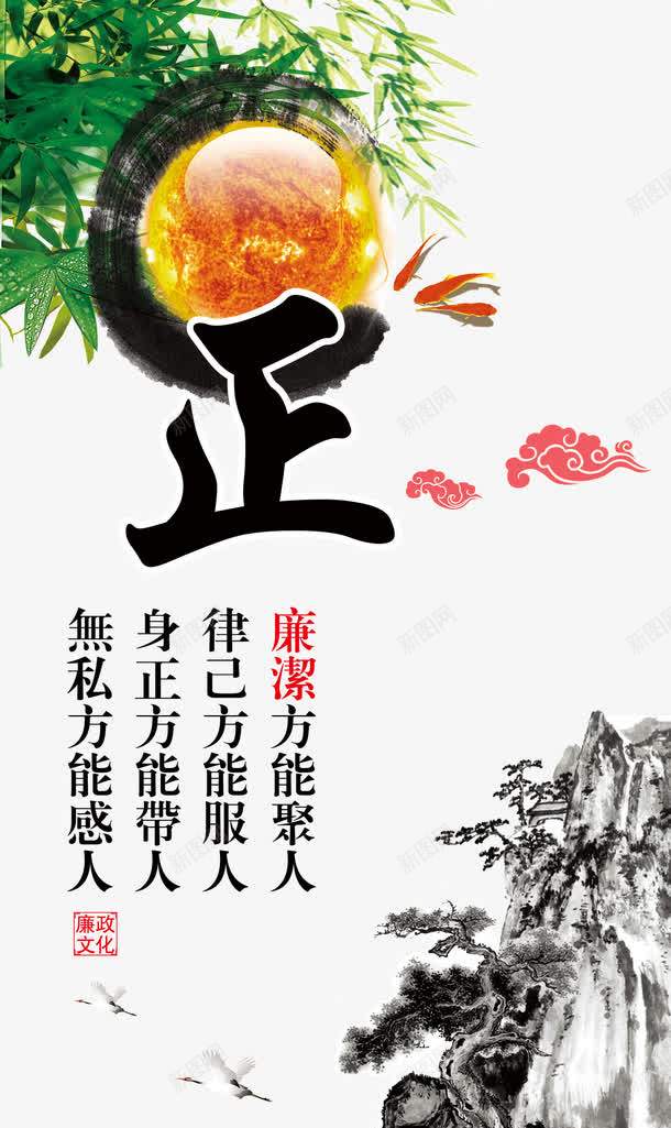 水墨政务宣传展板psd免抠素材_88icon https://88icon.com 中国风宣传 古典文化宣传 墨圈 廉政文化 正 水墨政务宣传 水墨毛笔字 水墨清廉展板 淡泊名利 清新竹林 画圈 鲤鱼