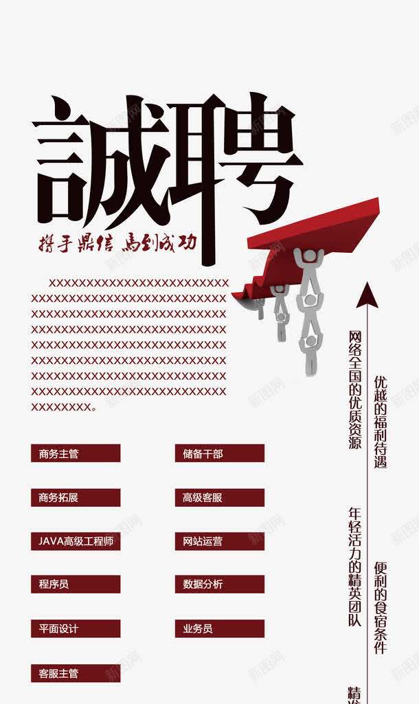 诚聘png免抠素材_88icon https://88icon.com 加入我们 招人 招工 招聘 招聘X展架 招聘宣传画 招聘广告 招聘易拉宝 招聘海报 招聘艺术字 招贤纳士 诚聘 诚聘英才 高新诚聘