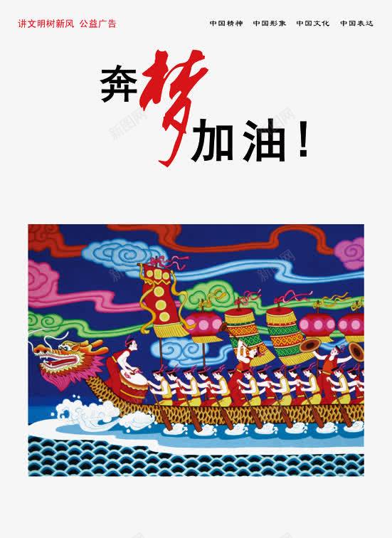 中国梦png免抠素材_88icon https://88icon.com 中国梦 公益广告素材 奔梦加油 树新风 讲文明