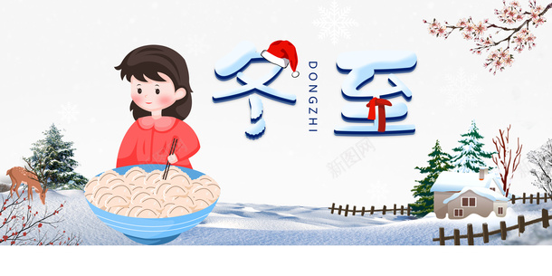 冬季雪景元素图png免抠素材_88icon https://88icon.com 冬至 手绘人物 栅栏 饺子 鹿