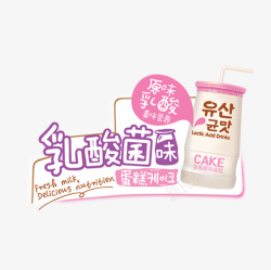 韩国饮品惠家乳酸菌牛奶高清图片