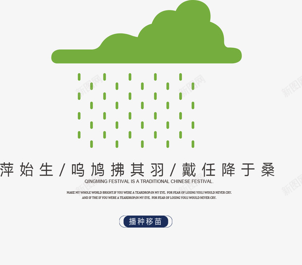 谷雨节气创意排版psd免抠素材_88icon https://88icon.com 24节气 二十四节气 传统文化 创意 大地复苏 天来了 插画 春耕 海报设计 绿色 谷雨