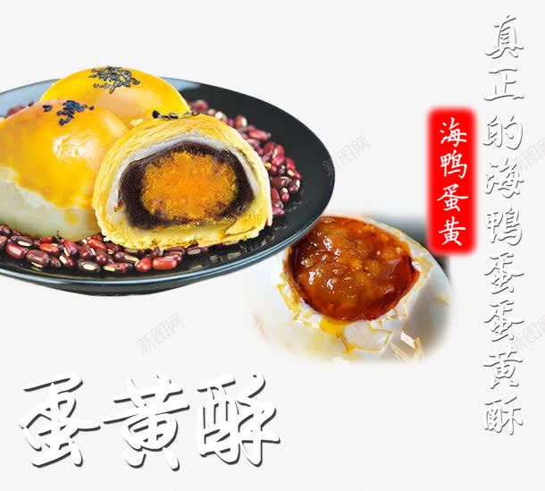 金色蛋黄酥png免抠素材_88icon https://88icon.com 产品实物 每日推荐 海鸭蛋黄 蛋黄酥 鸭蛋