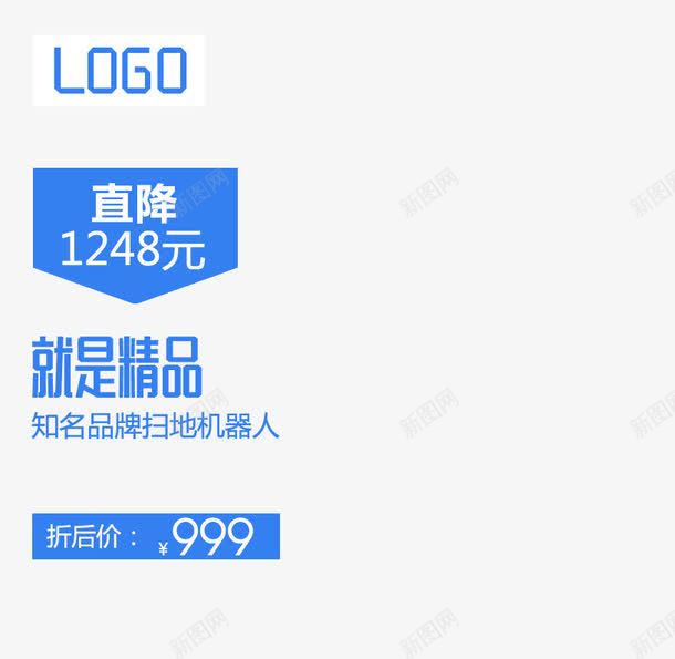 扫地机器人促销主图png免抠素材_88icon https://88icon.com 价签 促销活动 促销海报 天猫 扫地机器人 淘宝 淘宝素材 蓝色 首页装修