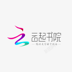 书院logo云起书院LOGO标志图标高清图片