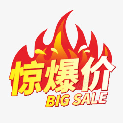 惊爆价促销sale素材