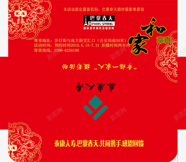 包装盒psd_88icon https://88icon.com 家和 家和福顺 底纹 标志 模切形状 泰康保险 红包 背景 背景素材