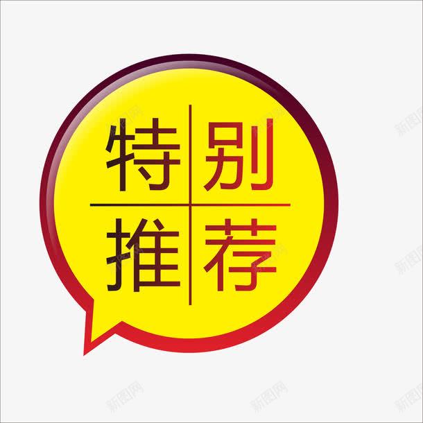 特别推荐png免抠素材_88icon https://88icon.com 价钱牌 促销标签 标价贴 特价标签