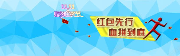 双十一抢红包活动海报jpg设计背景_88icon https://88icon.com psd 双十一 抢红包 满送 购物狂欢节