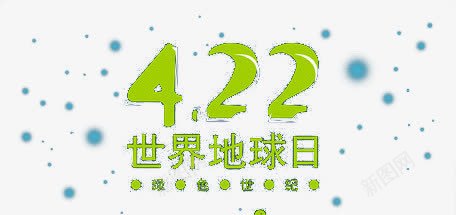 422世界地球日低碳元素png免抠素材_88icon https://88icon.com PPT元素 低碳 保护地球 地球生态 环保 绿色