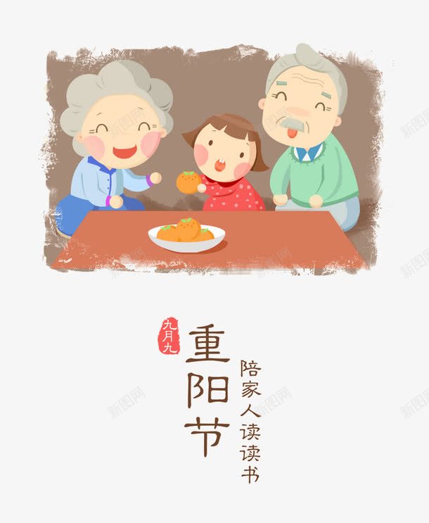 重阳节png免抠素材_88icon https://88icon.com  金婚纪念 九月九 卡通女孩 孝敬老人 尊贤 金婚纪念