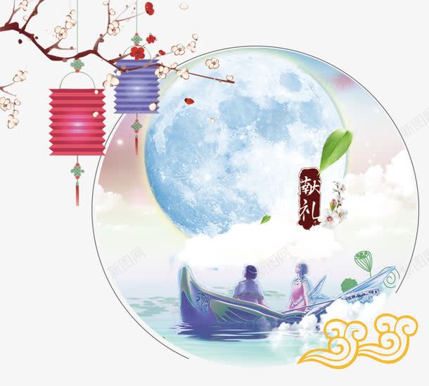 中秋节圆月插画png免抠素材_88icon https://88icon.com 中秋 中秋节 小船 月亮 树枝 灯笼 祥云 节庆 节日 花朵