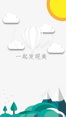 微信启动页手机热气球启动页高清图片
