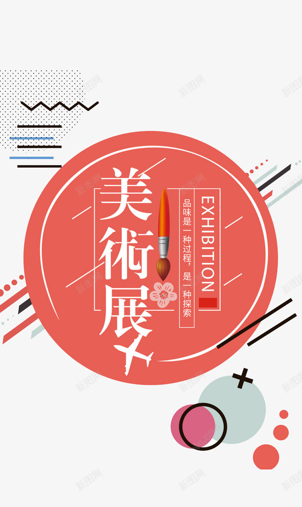 几何美术展创意毕业作品展海报装png免抠素材_88icon https://88icon.com 作品展 几何 几何美术展创意毕业作品展海报装饰图免费下载 创意风格 毕业 海报 美术展 装饰图