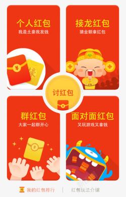 接龙讨红包高清图片