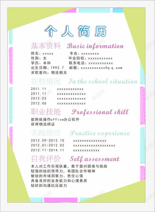 个人简历内页模板矢量图ai免抠素材_88icon https://88icon.com 其他 包裹 图片素材 求职 淡色 简历 简历模板 绿色 设计 矢量图