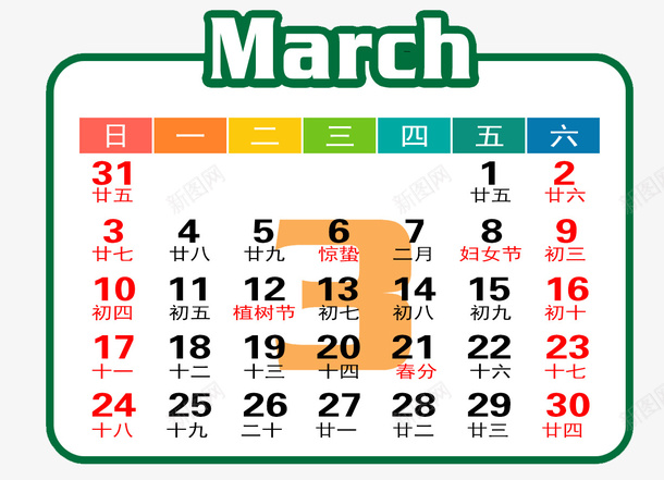 白绿色2019年3月日历png免抠素材_88icon https://88icon.com 2019年 3月 3月日历 日历 白色 红色 绿色