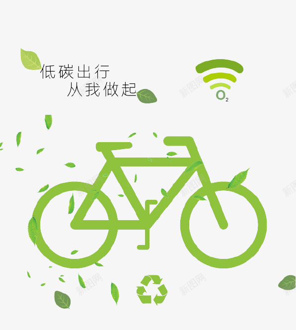 绿色低碳出行自行车插画psd免抠素材_88icon https://88icon.com 低碳 创意 树叶 清新 爱护环境 环保 绿色 自行车