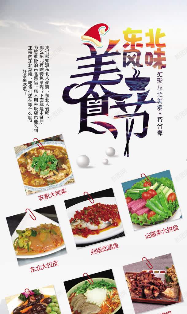 东北风味美食节psd_88icon https://88icon.com 东北风味美食节 美食 色香味 餐厅宣传单 餐厅海报