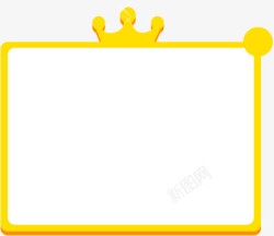 黄色卡通皇冠边框素材