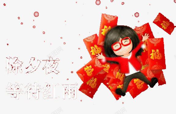 红包png免抠素材_88icon https://88icon.com 红包 红包雨 绾寘 绾寘闆 缃戣喘淇冮攢 网购促销