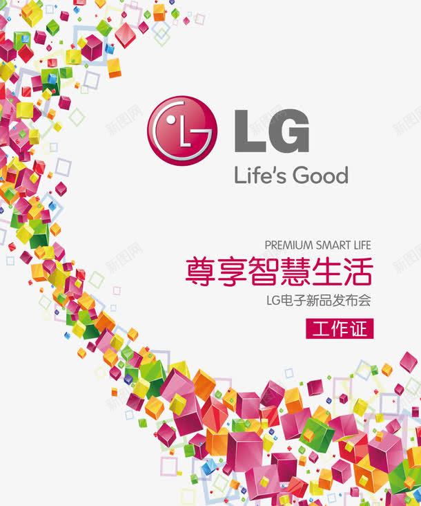 LG发布会工作牌psd免抠素材_88icon https://88icon.com LG发布会 png图片素材 免费png 尊享智慧生活 工作牌 彩色方块