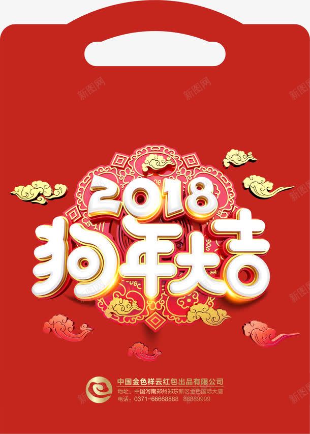 2018狗年大吉红包简图png免抠素材_88icon https://88icon.com 2018 创意 新年 春节 漂浮 狗年 祥云 红包 装饰