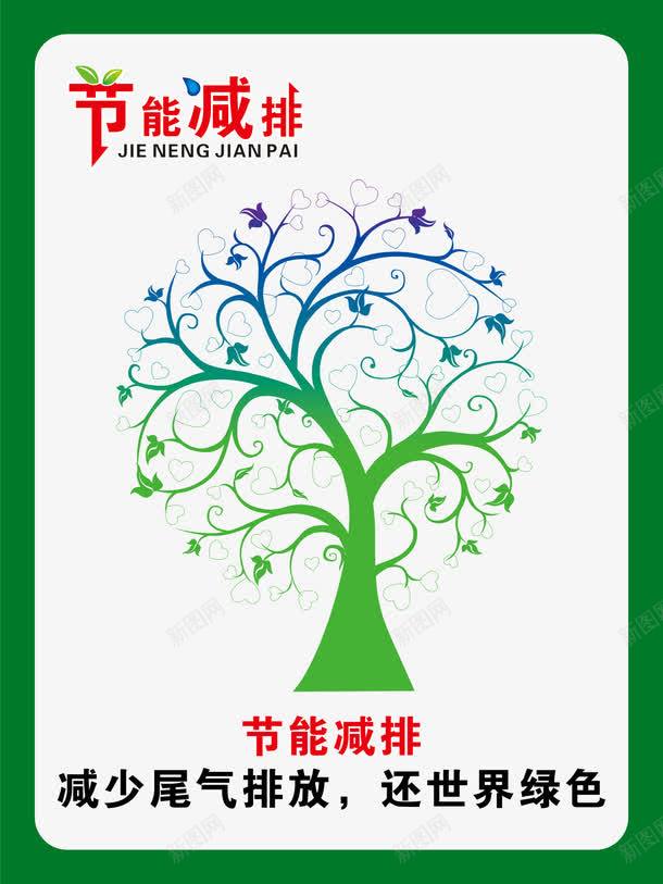 绿色大树png免抠素材_88icon https://88icon.com 公益展板 植树节展板 环保展板 绿树