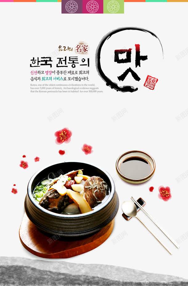 韩式美食png免抠素材_88icon https://88icon.com 文化美食 美食招贴 美食海报