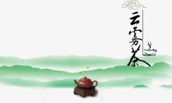 中国名茶云雾茶素材