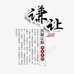 互相谦让孔融让梨高清图片