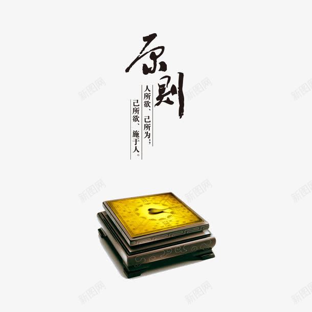 企业之原则png免抠素材_88icon https://88icon.com 下棋 企业文化 原则 棋盘