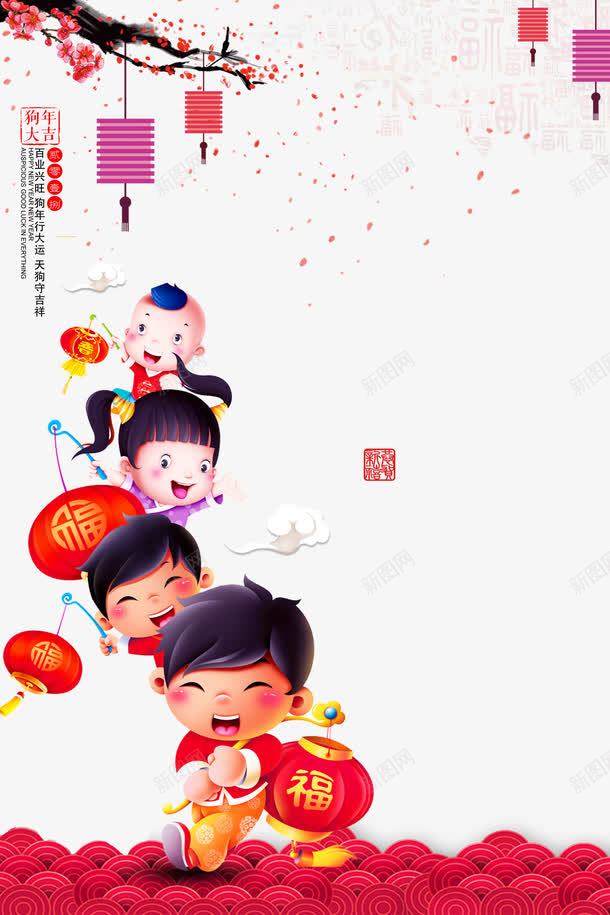 2018年狗年喜庆图png免抠素材_88icon https://88icon.com 300像素图 PS图免抠 大图免抠 小孩 手绘 灯笼 高清免抠