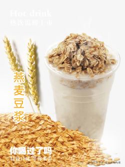 燕麦豆浆饮品灯箱片海报图素材