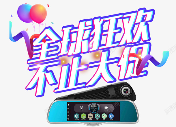 全球狂欢不止大促png免抠素材_88icon https://88icon.com 促销 光棍节 双十一 家电 文字 气球 电子产品 科技 紫色 购物