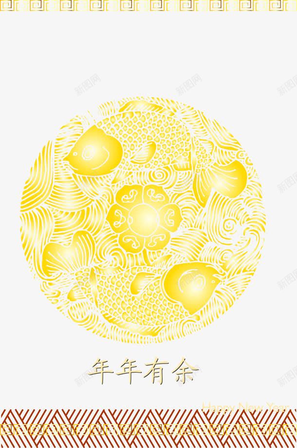 年年有余元素矢量图ai免抠素材_88icon https://88icon.com 传统风 底纹 新年快乐 海报宣传主题 金色 矢量图