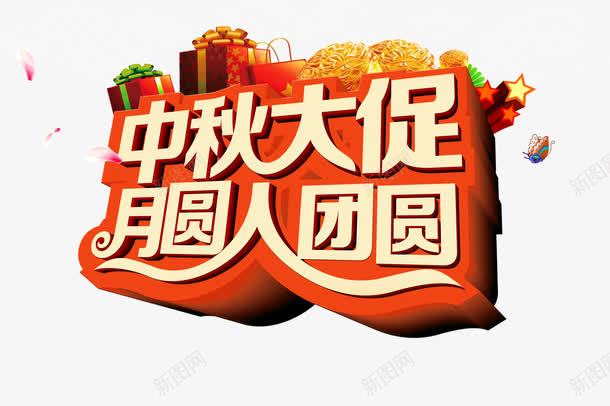 中秋节促销海报png免抠素材_88icon https://88icon.com PSD海报 psd psd海报 中秋 中秋促销 中秋海报 促销海报 包装 包装盒 广告设计 星星 月亮 月饼 海报素材 礼盒 礼盒包装 祥云 艺术字 花蝴蝶 荷花 蝴蝶