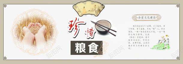 珍惜粮食png免抠素材_88icon https://88icon.com 展板模板 食堂文化 食堂文化宣传展板 食堂标语