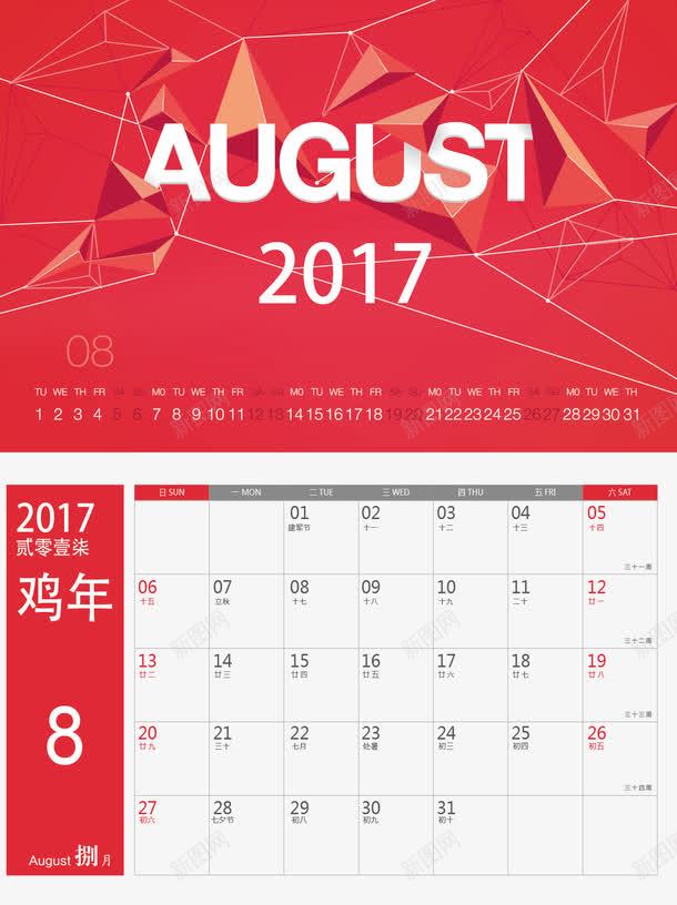 日历2017年8月png免抠素材_88icon https://88icon.com 2017年台历 2017年日历 台历 台历模板 日历 矢量日历2017年