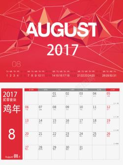 2017年日历表模板日历2017年8月高清图片