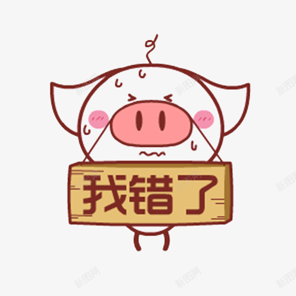 卡通可爱的道歉猪png免抠素材_88icon https://88icon.com 后悔不已 对不起 对不起表情 引咎自责 惭愧 抱歉 犯错 负荆请罪 赔罪 道歉