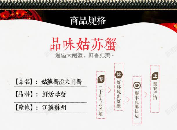 中式风格详情页背景图案png免抠素材_88icon https://88icon.com 中式风格 品味姑苏蟹 详情页背景图案