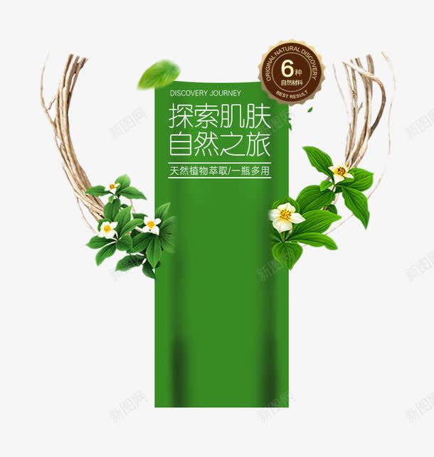 淘宝化妆品详情页装饰图psd免抠素材_88icon https://88icon.com 树枝 淘宝化妆品详情页装饰图 绿叶 美容 鲜花