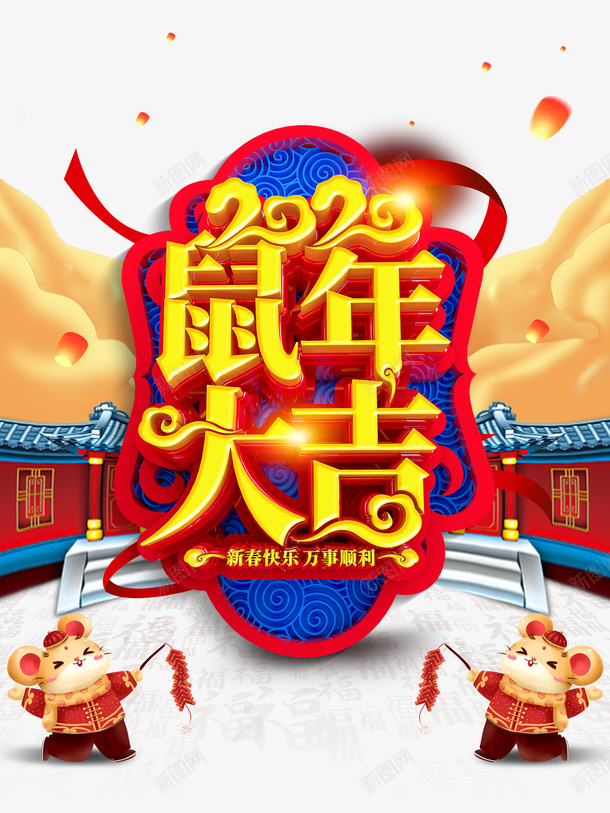 元旦鼠年大吉手绘老鼠鞭炮灯笼psd免抠素材_88icon https://88icon.com 元旦 手绘老鼠 灯笼 鞭炮 鼠年大吉