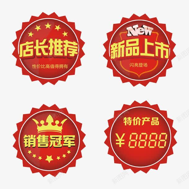 价签标价牌png免抠素材_88icon https://88icon.com 价钱牌 店长推荐 新品上市 标价牌 特价 销售冠军 销售冠军榜