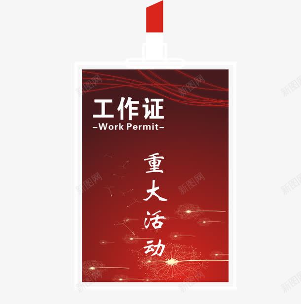 学生会红色喜庆工作证png免抠素材_88icon https://88icon.com 喜庆 学生会 学生会工作证 工作证 红色 重大活动