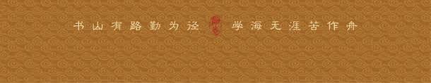 博学png免抠素材_88icon https://88icon.com 中国风 中国风展板 人物 复古 学校复古文化展板 展板模板 文化展板