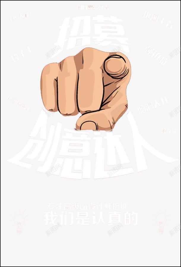 招聘png免抠素材_88icon https://88icon.com 创意达人 想法 文字